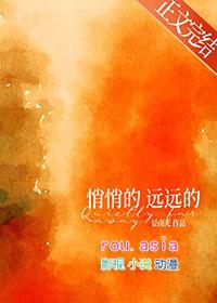 悄悄地出现悄悄地离开