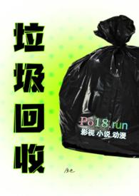垃圾回收(出轨h)_原也_家人 - 2048移动版