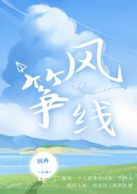 风筝线事件